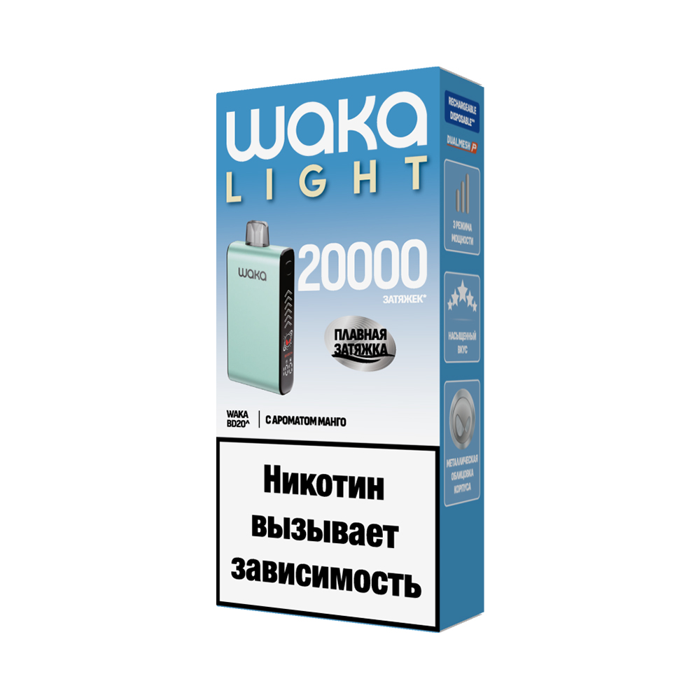 Электронная сигарета WAKA LIGHT BLADE 20000 (Манго) - Купить с доставкой в Красногорске