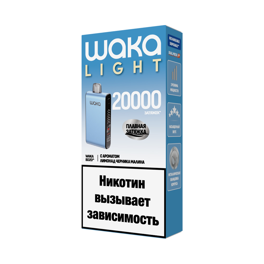 Электронная сигарета WAKA LIGHT BLADE 20000 (Лимонад Черника Малина) - Купить с доставкой в Красногорске