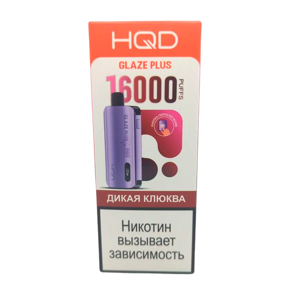 Электронная сигарета HQD GLAZE PLUS 16000 (Дикая клюква) - Купить с доставкой в Красногорске
