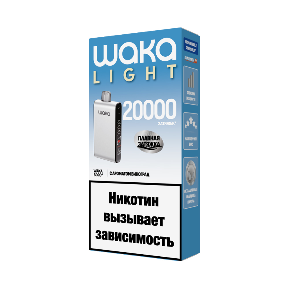 Электронная сигарета WAKA LIGHT BLADE 20000 (Виноград) - Купить с доставкой в Красногорске