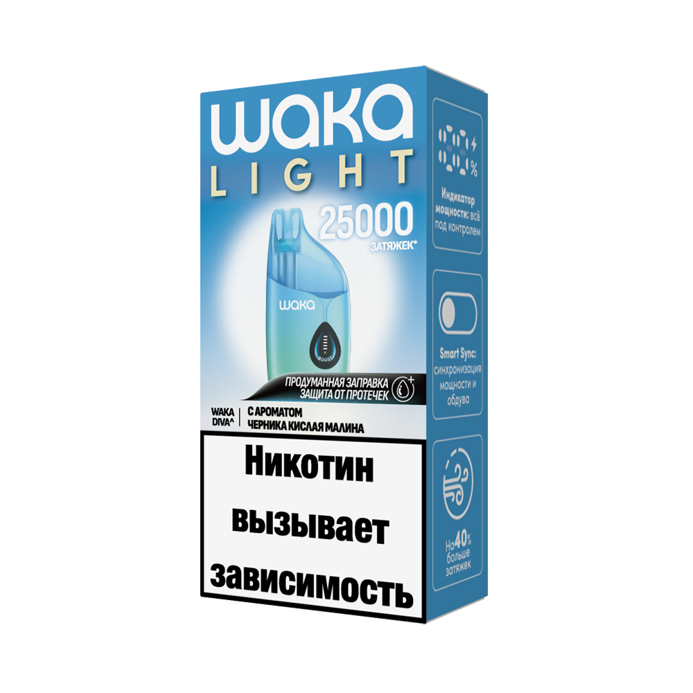 Электронная сигарета WAKA LIGHT DIVA 25000 (Черника Кислая Малина) - Купить с доставкой в Красногорске