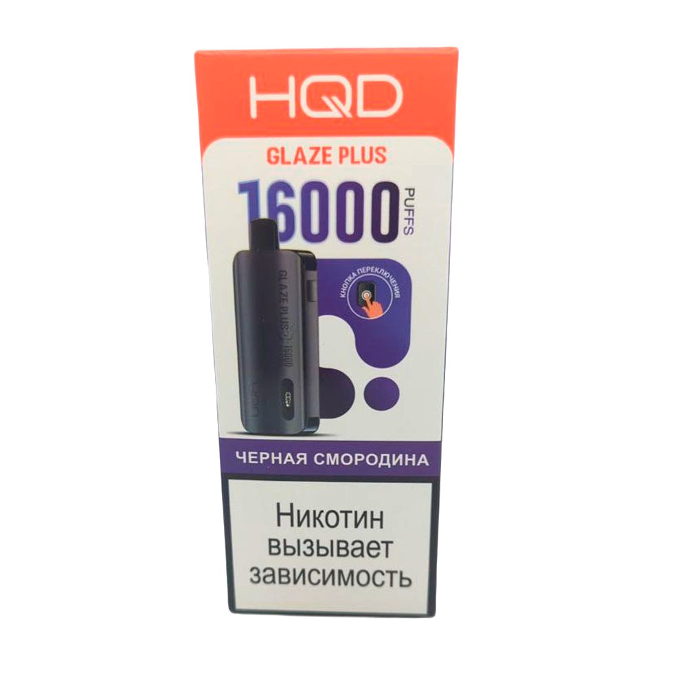 Электронная сигарета HQD GLAZE PLUS 16000 (Черная смородина) - Купить с доставкой в Красногорске