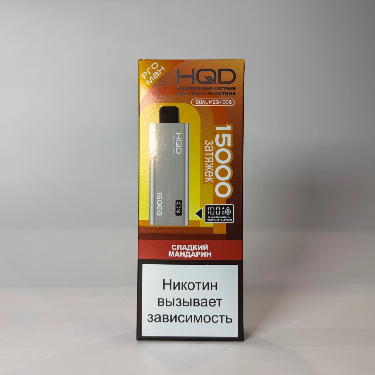 Электронная сигарета HQD ULTIMA PRO MAX 15000 (Сладкий мандарин) - Купить с доставкой в Красногорске