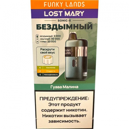 Электронная сигарета FUNKY LANDS SONIC X (Гуава малина) - Купить с доставкой в Красногорске