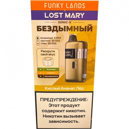 Электронная сигарета FUNKY LANDS SONIC X (Кислый ананас лед) - Купить с доставкой в Красногорске