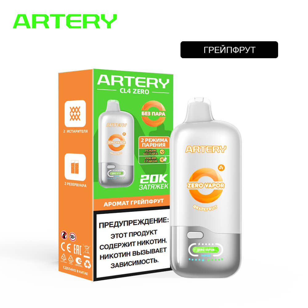Электронная сигарета ARTERY CL4 20000 Бездымные (Грейпфрут) - Купить с доставкой в Красногорске