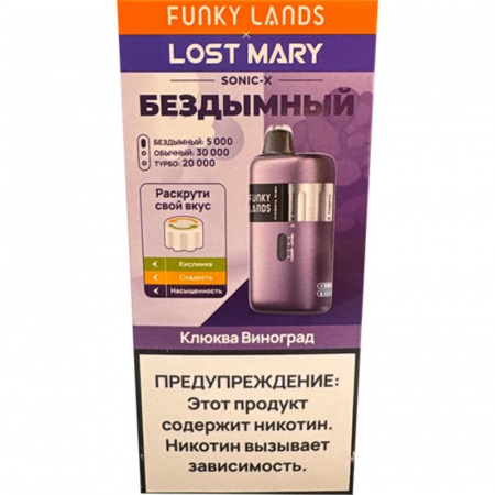 Электронная сигарета FUNKY LANDS SONIC X (Клюква виноград) - Купить с доставкой в Красногорске