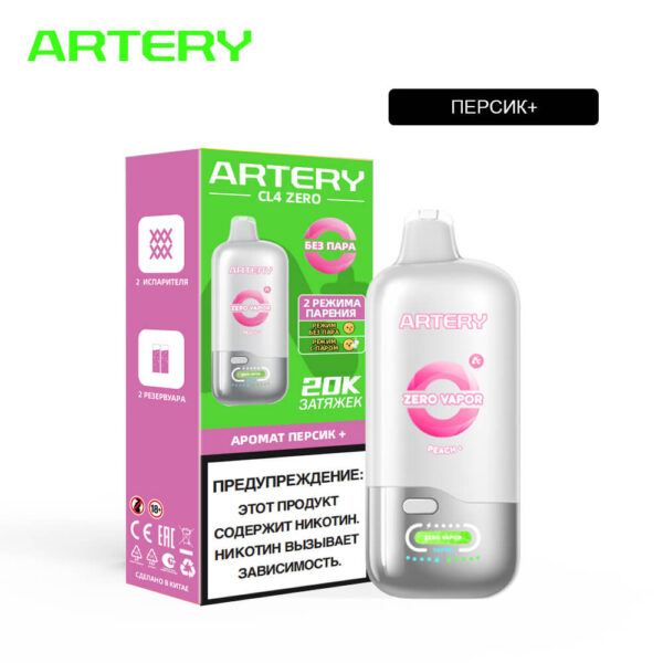 Электронная сигарета ARTERY CL4 20000 Бездымные (Персик) - Купить с доставкой в Красногорске