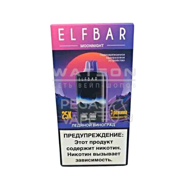 Электронная сигарета ELF BAR MOON NIGHT 25000 (Ледяной виноград) - Купить с доставкой в Красногорске