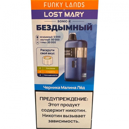 Электронная сигарета FUNKY LANDS SONIC X (Черника малина лед) - Купить с доставкой в Красногорске