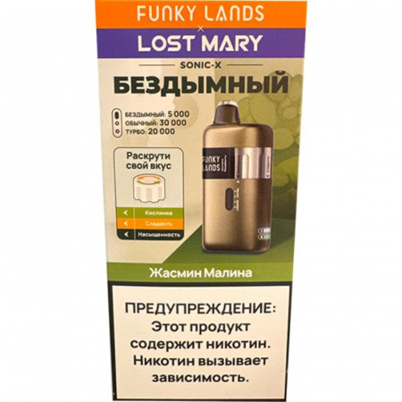 Электронная сигарета FUNKY LANDS SONIC X (Жасмин малина) - Купить с доставкой в Красногорске