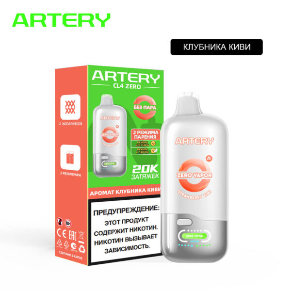 Электронная сигарета ARTERY CL4 20000 Бездымные (Клубника киви) - Купить с доставкой в Красногорске