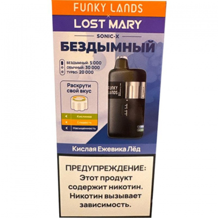 Электронная сигарета FUNKY LANDS SONIC X (Кислая ежевика лед) - Купить с доставкой в Красногорске