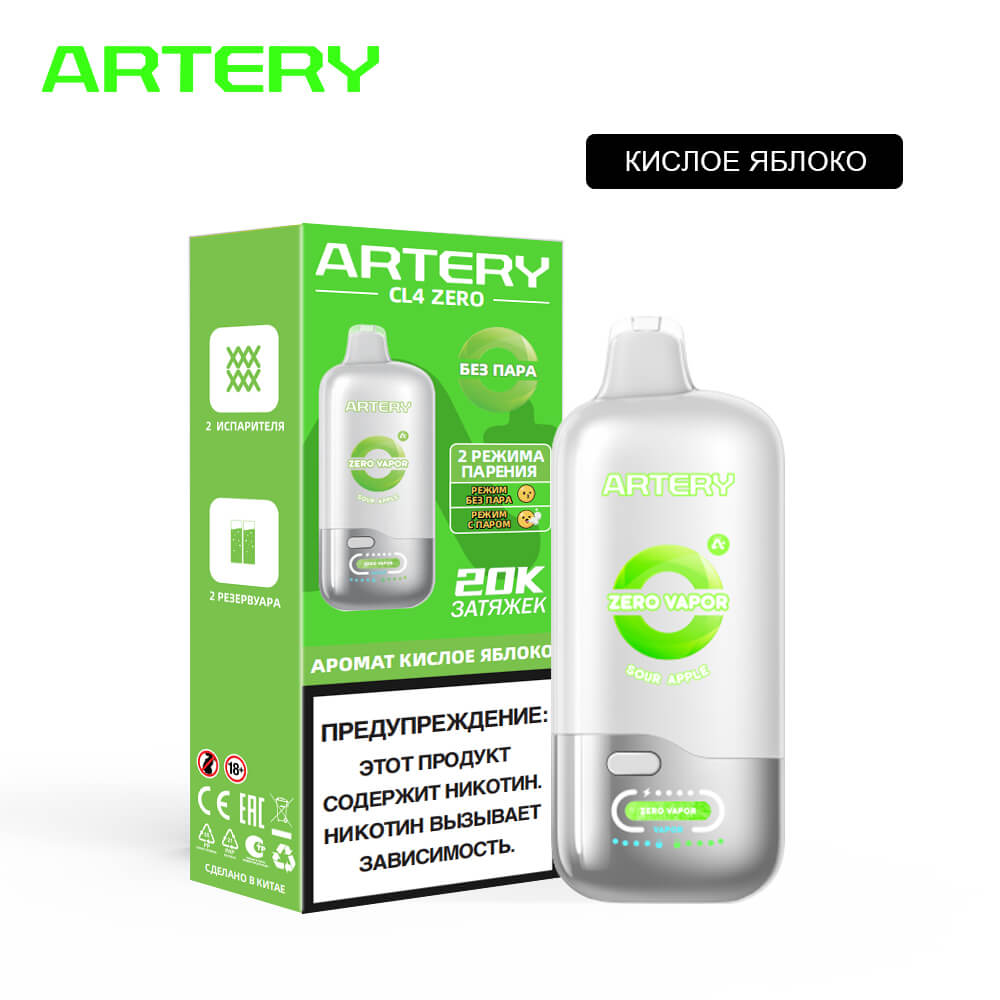 Электронная сигарета ARTERY CL4 20000 Бездымные (Кислое яблоко) Электронная сигарета ARTERY CL4 20000 Бездымные (Кислое яблоко) - Купить с доставкой в Красногорске
