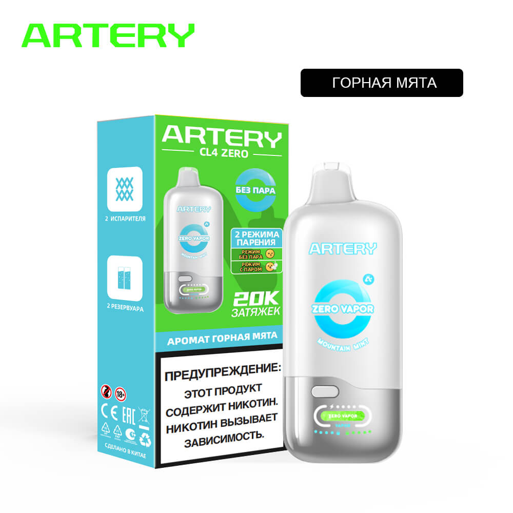 Электронная сигарета ARTERY CL4 20000 Бездымные (Мята) Электронная сигарета ARTERY CL4 20000 Бездымные (Мята) - Купить с доставкой в Красногорске