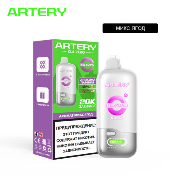 Электронная сигарета ARTERY CL4 20000 Бездымные (Лесные ягоды) - Купить с доставкой в Красногорске
