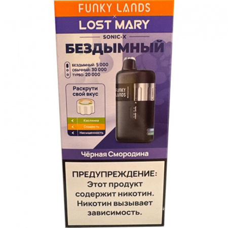 Электронная сигарета FUNKY LANDS SONIC X (Черная смородина) - Купить с доставкой в Красногорске